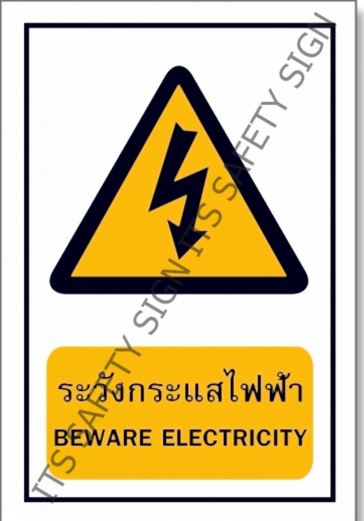 ป้ายระวังกระแสไฟฟ้า สติ๊กเกอร์สะท้อนแสง 3M 610 SERIES