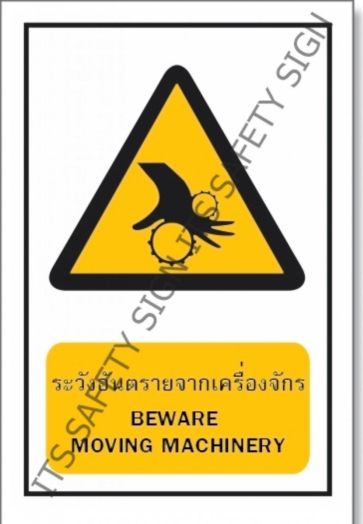 ป้ายระวังอันตรายจากเครื่องจักร สติ๊กเกอร์สะท้อนแสง 3M 610 SERIES