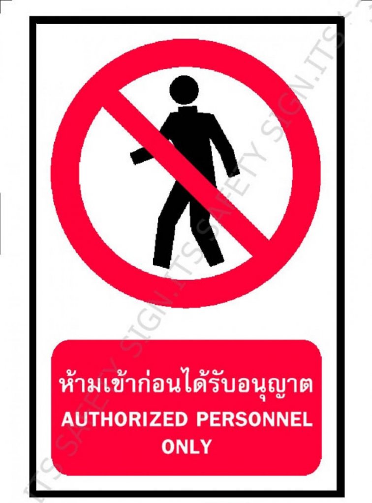 ป้ายห้ามเข้าก่อนได้รับอนุญาติ สติ๊กเกอร์สะท้อนแสง 3M 610