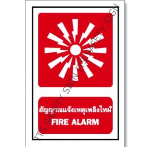 สัญญาณแจ้งเหตุไฟไหม้ สติ๊กเกอร์สะท้อนแสง 3M 610 SERIES