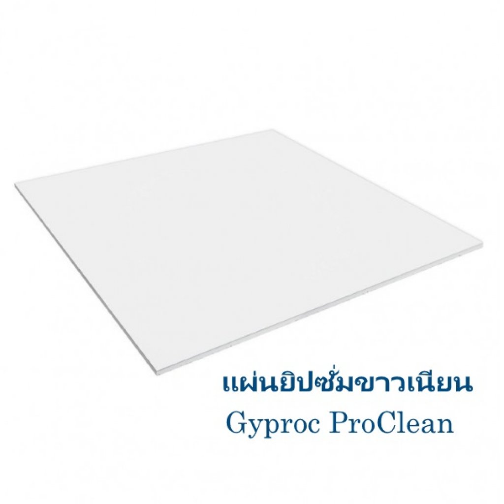 แผ่นยิปซั่มขาวเนียน 8x600x600มม. แพ็ค10แผ่น