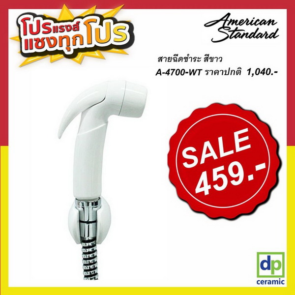 A-4700-WT ดุช ชุดสายฉีดชำระ ไม่รวมสต็อปวาล์ว สีขาว