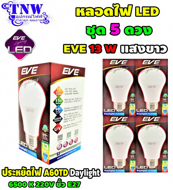 ชุด 5 ดวง หลอด Bulb LED รุ่น A60 TD 13W เดย์ไลท์ E27 แสงขาว EVE