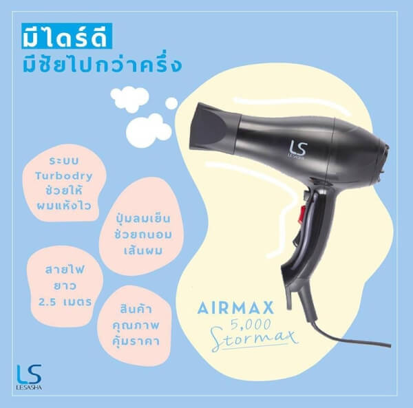 Lesasha ไดร์เป่าผม Airmax 5000 Stromax รุ่น LS0958