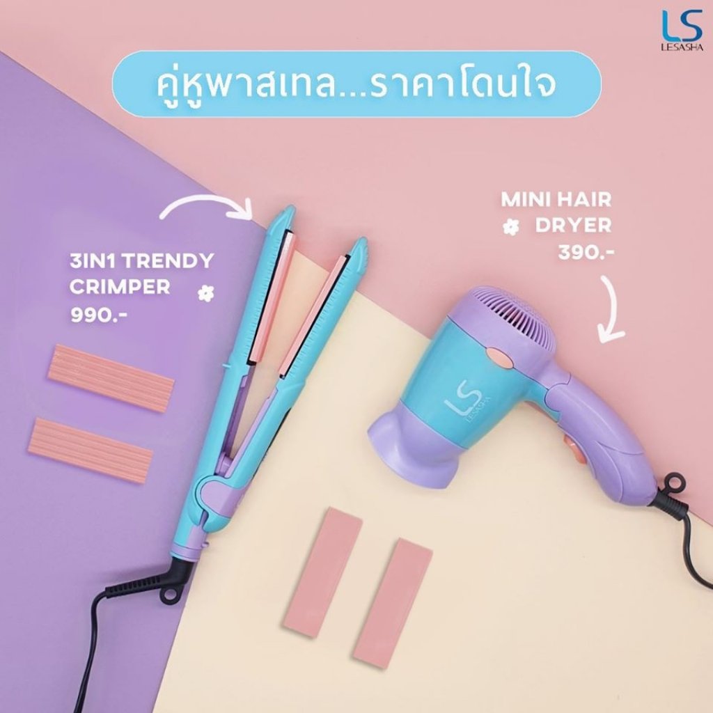 Lesasha Trendy Set หนีบคู่ ไดร์ LS1385 ขนาดพกพา