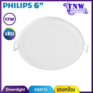 Philips Downlight โคมไฟดาวน์ไลท์ LED ขนาด 6 นิ้ว 17 วัตต์