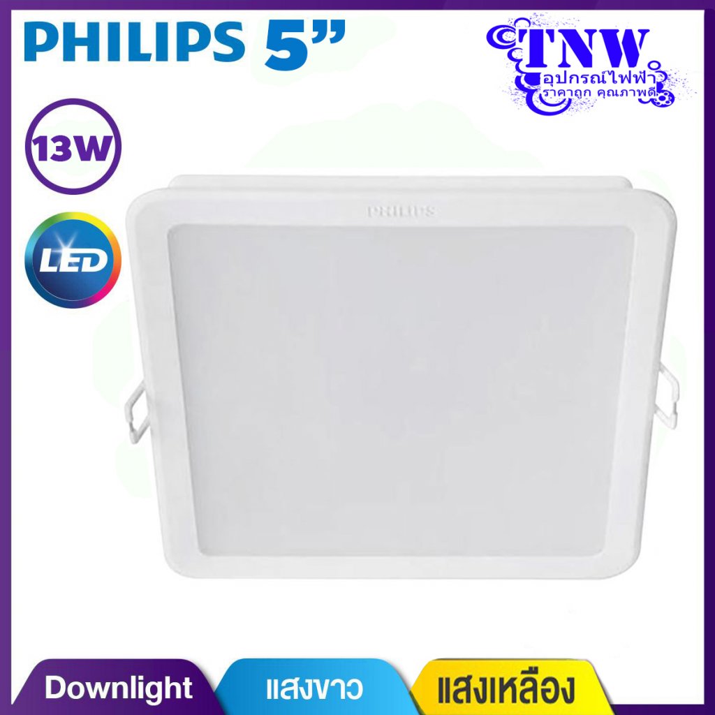 Philips Downlight โคมไฟดาวไลท์ LED ขนาด 5 นิ้ว 13 วัตต์
