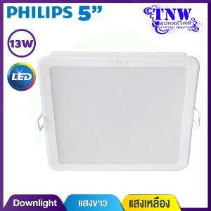 Philips Downlight โคมไฟดาวไลท์ LED ขนาด 5 นิ้ว 13 วัตต์