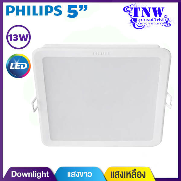 Philips Downlight โคมไฟดาวไลท์ LED ขนาด 5 นิ้ว 13 วัตต์
