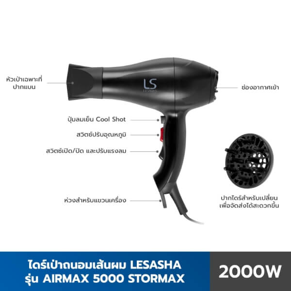 Lesasha ไดร์เป่าผม Airmax 5000 Stromax รุ่น LS0958 - Image 6