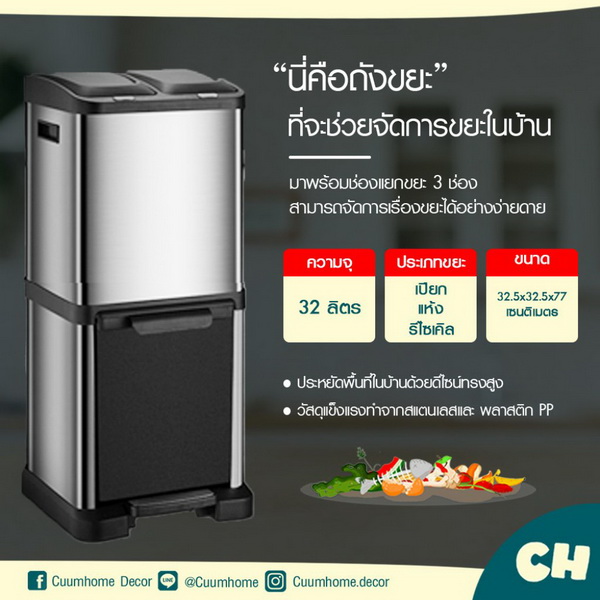 ถังแยกขยะ ในบ้าน ประหยัดพื้นที่ แบ่ง 3 ช่อง วัสดุสแตนเลส