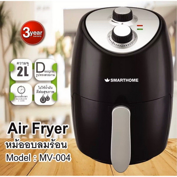 SMARTHOME หม้อทอดไร้น้ำมันขนาด 2 ลิตร รุ่น MV-004 สีดำ