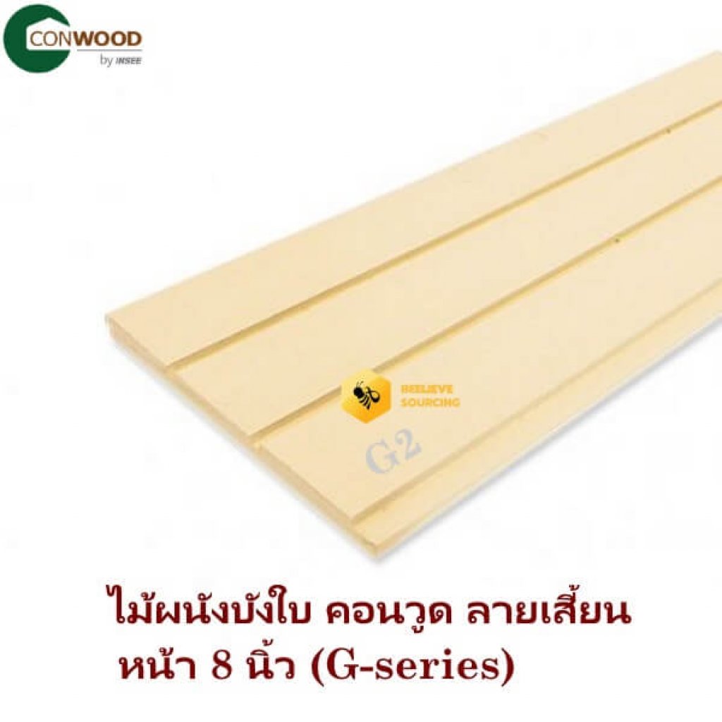 ไม้ผนังบังใบคอนวูดลายเสี้ยน 8นิ้ว ลายเสี้ยน G2