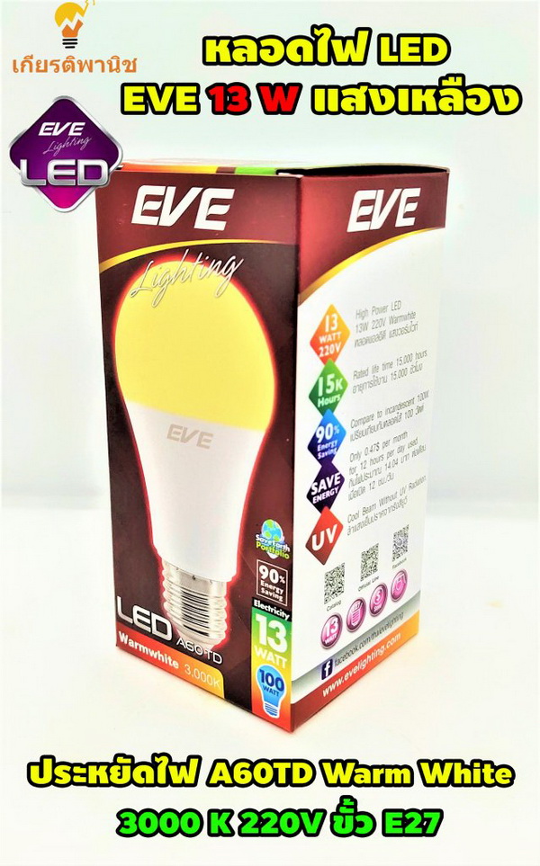 หลอด Bulb LED รุ่น A60 TD 13W วอมไวท์ E27 แสงเหลือง EVE