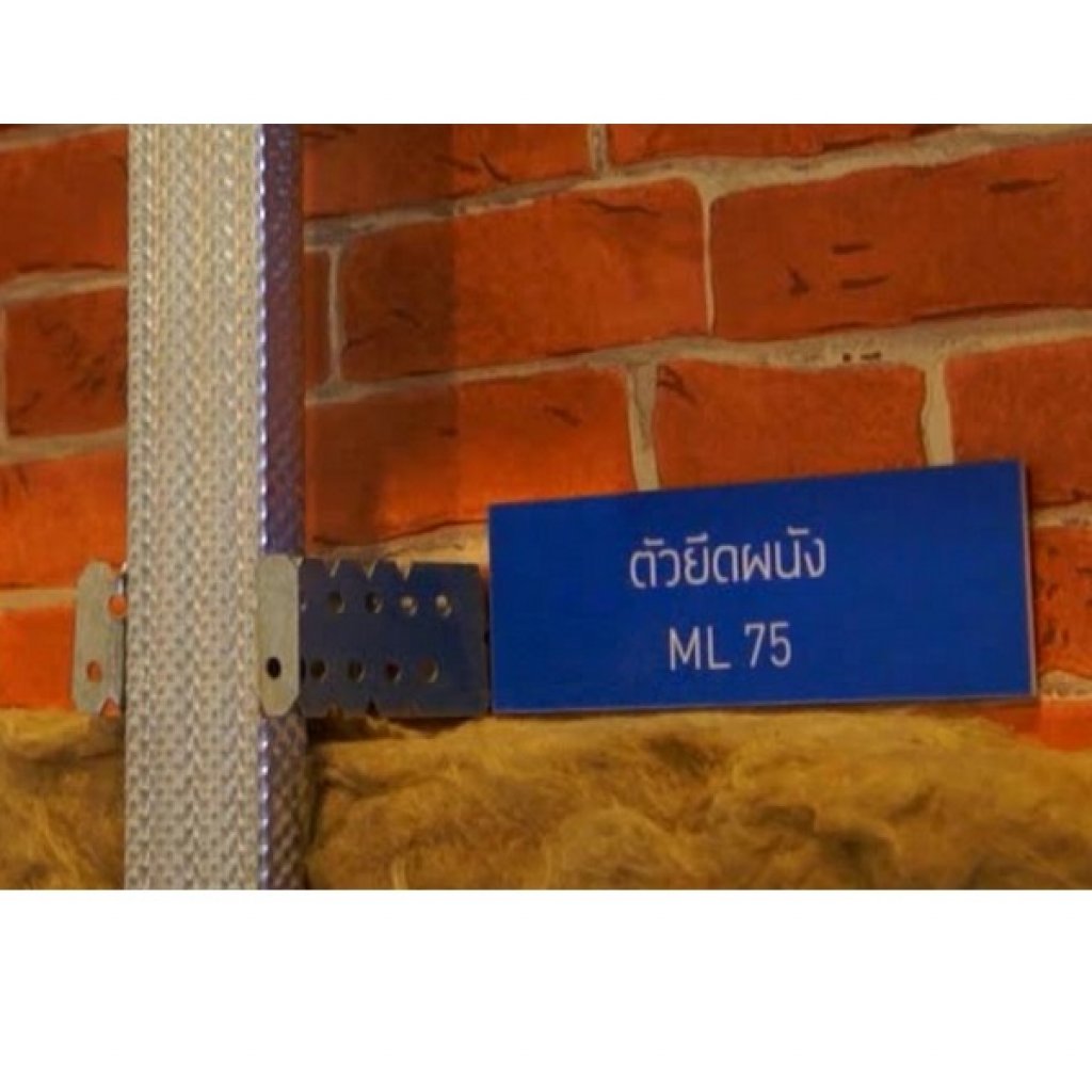 ตัวยึดผนัง ML75 ยิปรอค