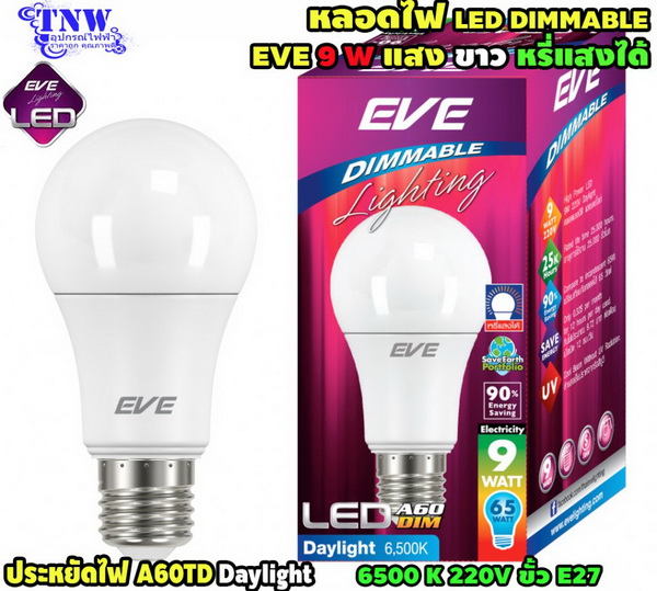 หลอด Bulb LED รุ่น A60 TD Dimmable 9W หรี่แสงได้ Daylight E27 EVE