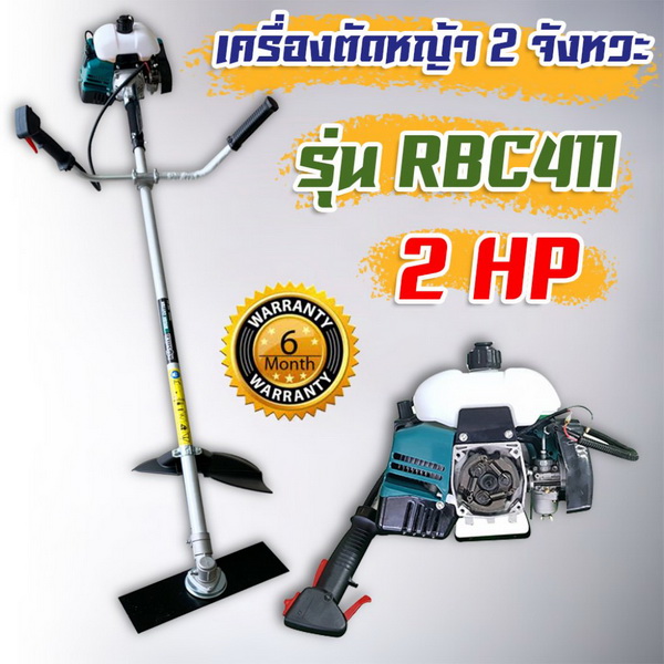 เครื่องตัดหญ้า RBC411 KOSHER