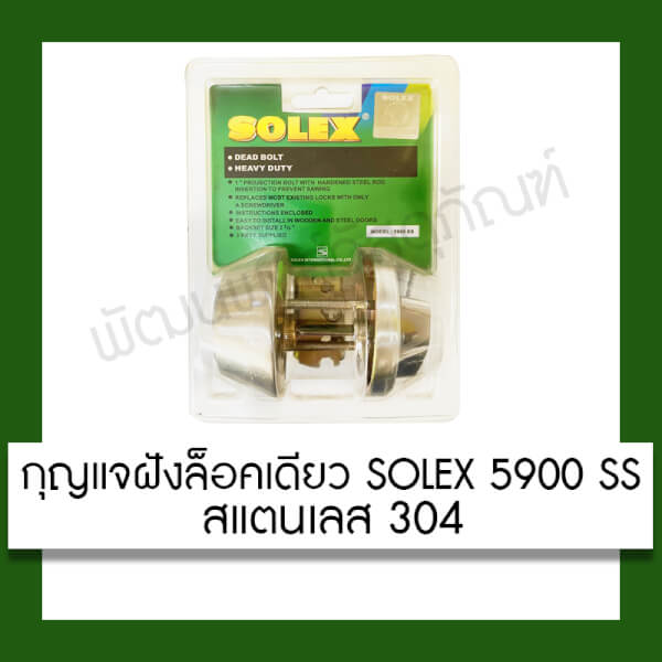กุญแจฝังล็อคเดียว SOLEX 5900 SS
