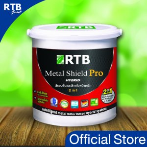 RTB Paint Metal Shield Pro 2 in 1 สีรองพื้นและสีทับหน้าเหล็กในตัว 1 gal.