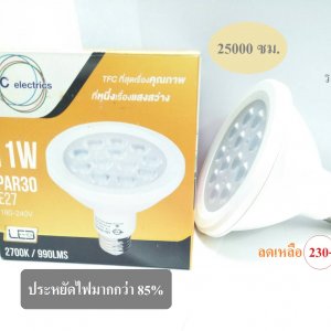 หลอด LED PAR30 รุ่นโมเดิร์น ไลท์ 11 วัตต์