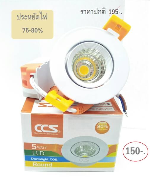 ซีรี่ส์ดาวน์ไลท์ LED 5W