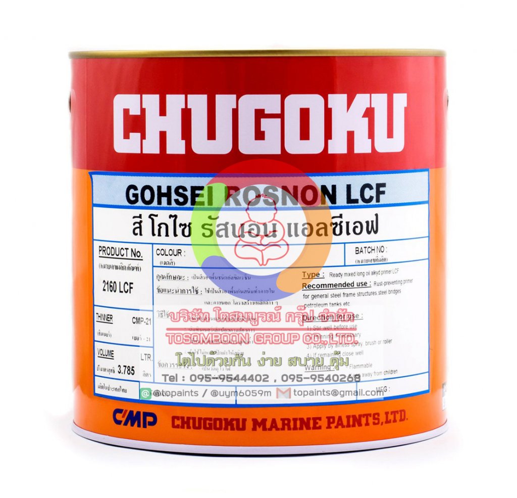 สี โกไซ รัสนอน แอลซีเอฟ (SPECIAL SHADE)