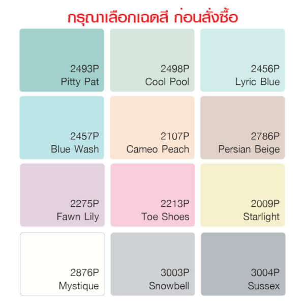 สีทาบ้าน สำหรับภายใน เจบีพี แอร์คลีน ชนิดกึ่งเงา ขนาด 1 แกลลอน - Image 2