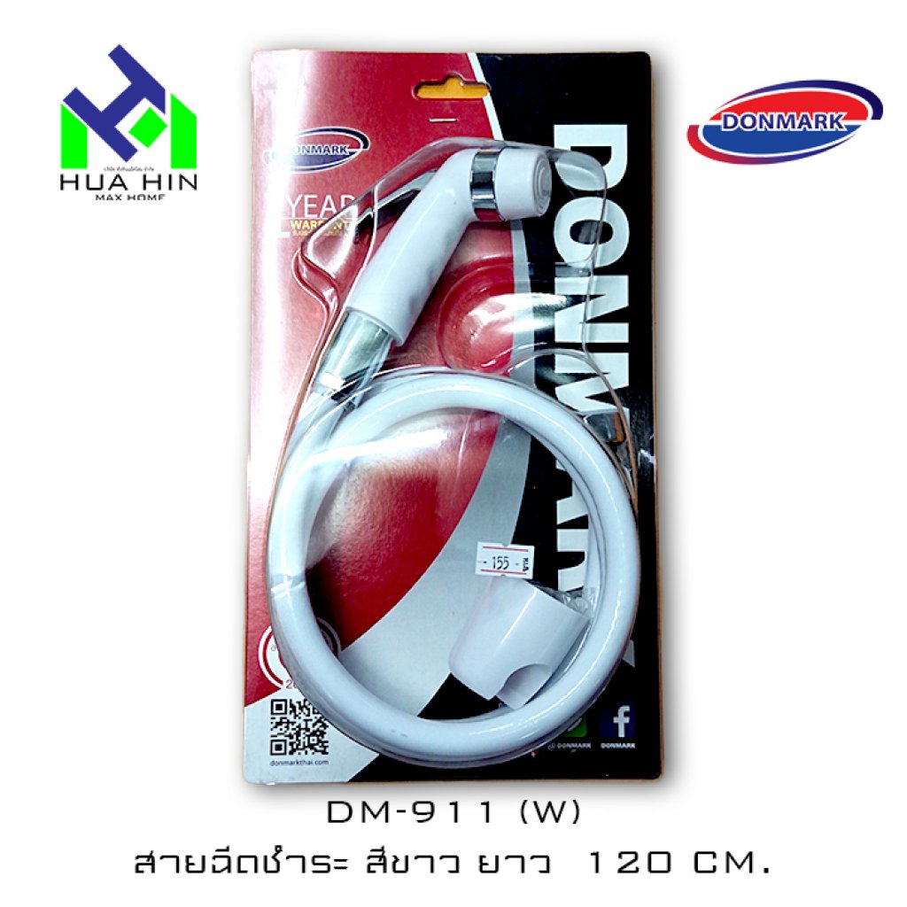 ชุดสายฉีดชำระ สีขาว DONMARK