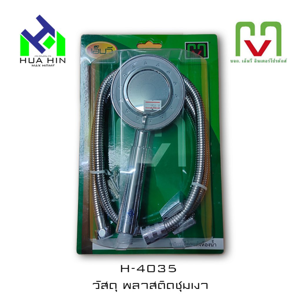 ชุดฝักบัว ยี่ห่อ MV รุ่น H-4035