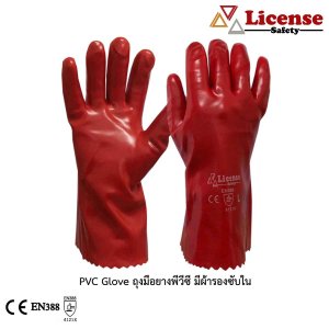 PVC Glove License ถุงมือยางพีวีซี มีผ้ารองซับใน 5 คู่