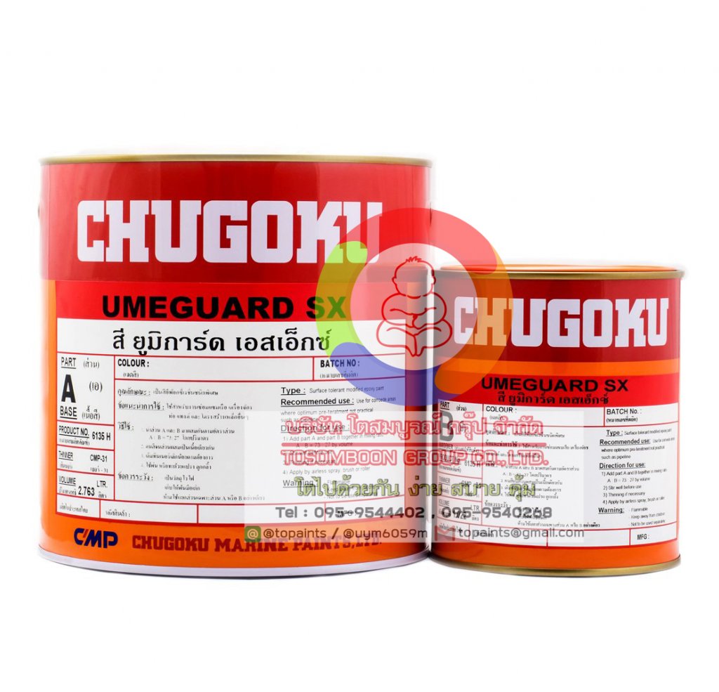 สีชูโกกุ UMEGUARD SX