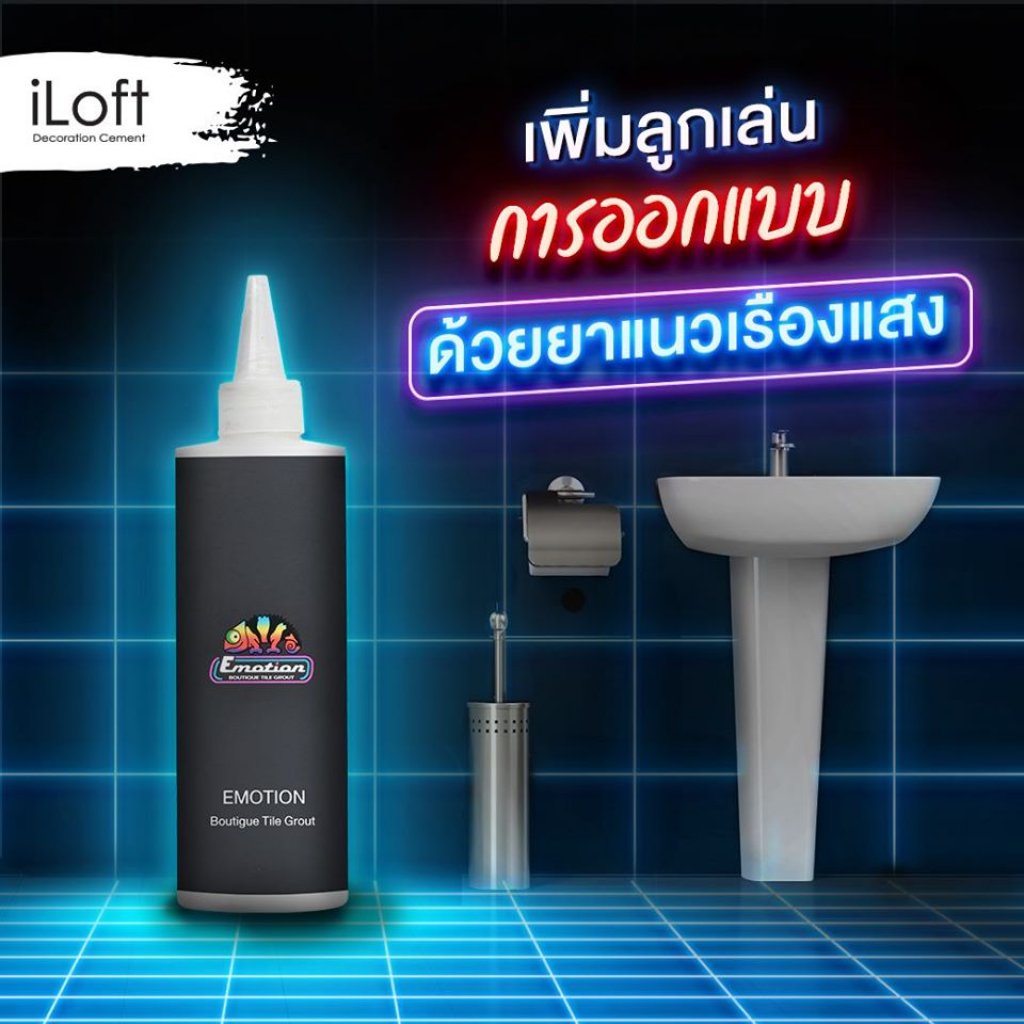 ยาแนวเรืองแสง Emotion Boutique Tile Grout