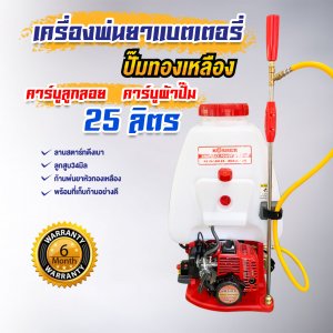 เครื่องพ่นยา767 ลูกลอยแท้ ผ้าปั๊ม 25ลิตร ใช้น้ำมัน KOSHER