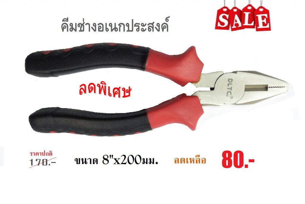 คีมช่างอเนกประสงค์ DLTC