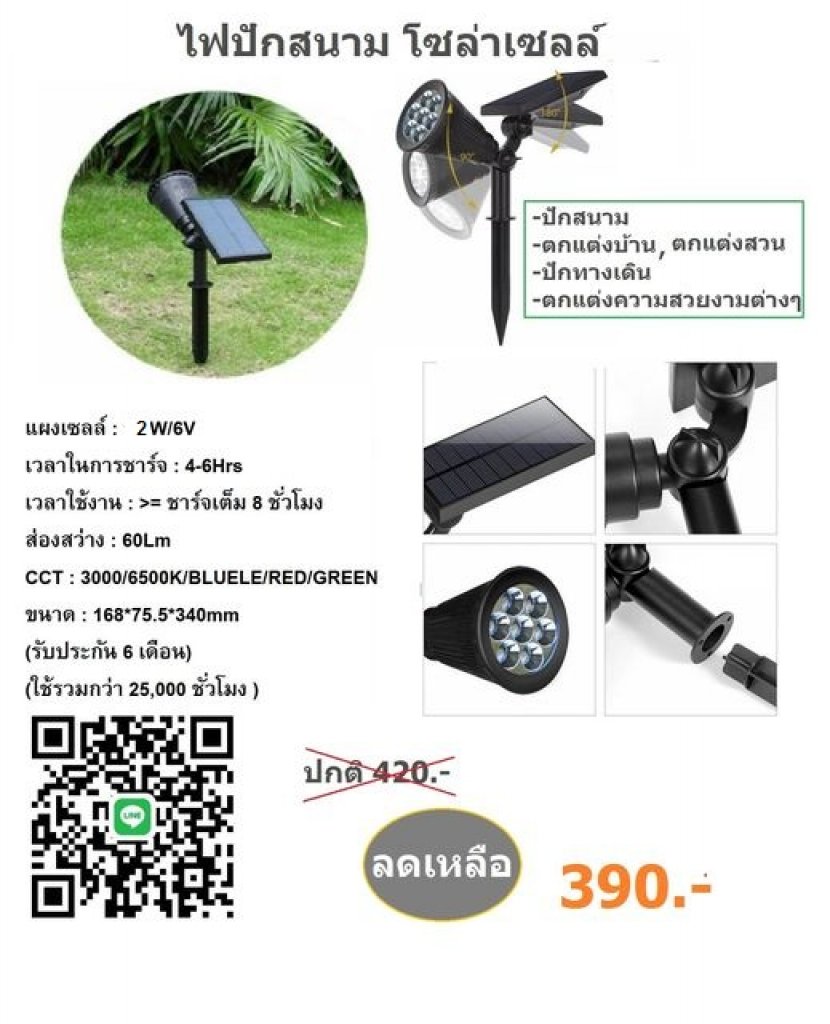 ไฟปักสนาม โซล่าเซลล์ 2W