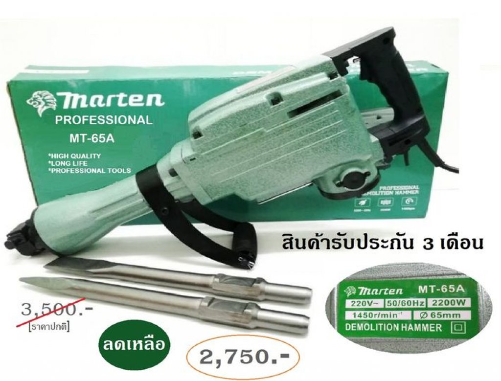 เครื่องสกัด marten รุ่น 65A กำลังไฟฟ้า 2200w.