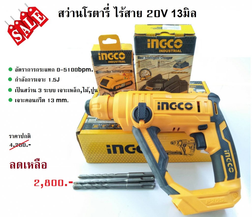 สว่านโรตารี่ ไร้สาย 20V 13มิล