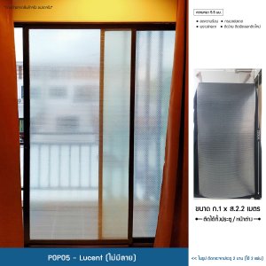 POPO แผ่นสูญญากาศติดกระจกป้องกันความร้อน แบบไม่มีลาย 1x2.2เมตร 2 แผ่น