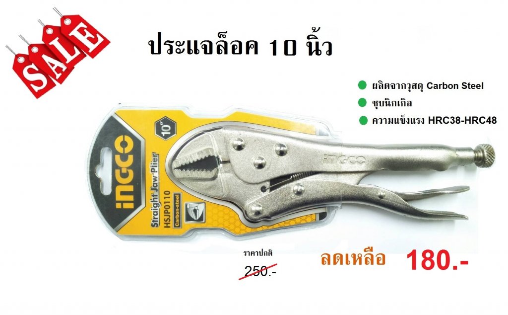 ประแจล็อคปากตรง 10 นิ้ว