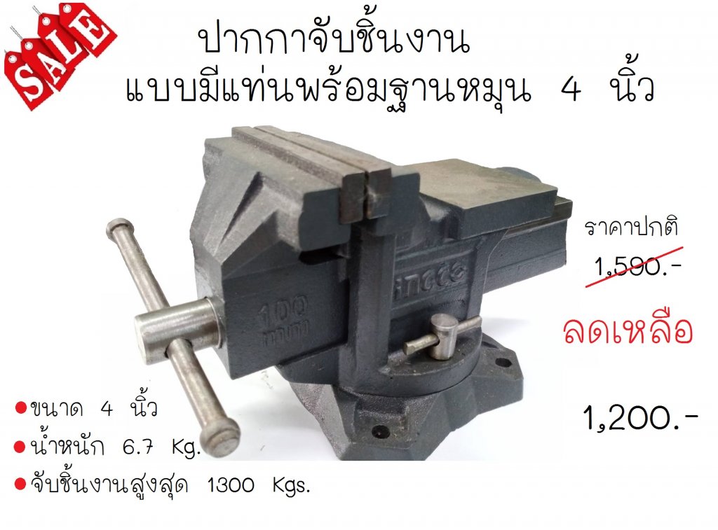 ปากกาจับชิ้นงานแบบมีแท่น พร้อมฐานหมุน 4นิ้ว inc-co