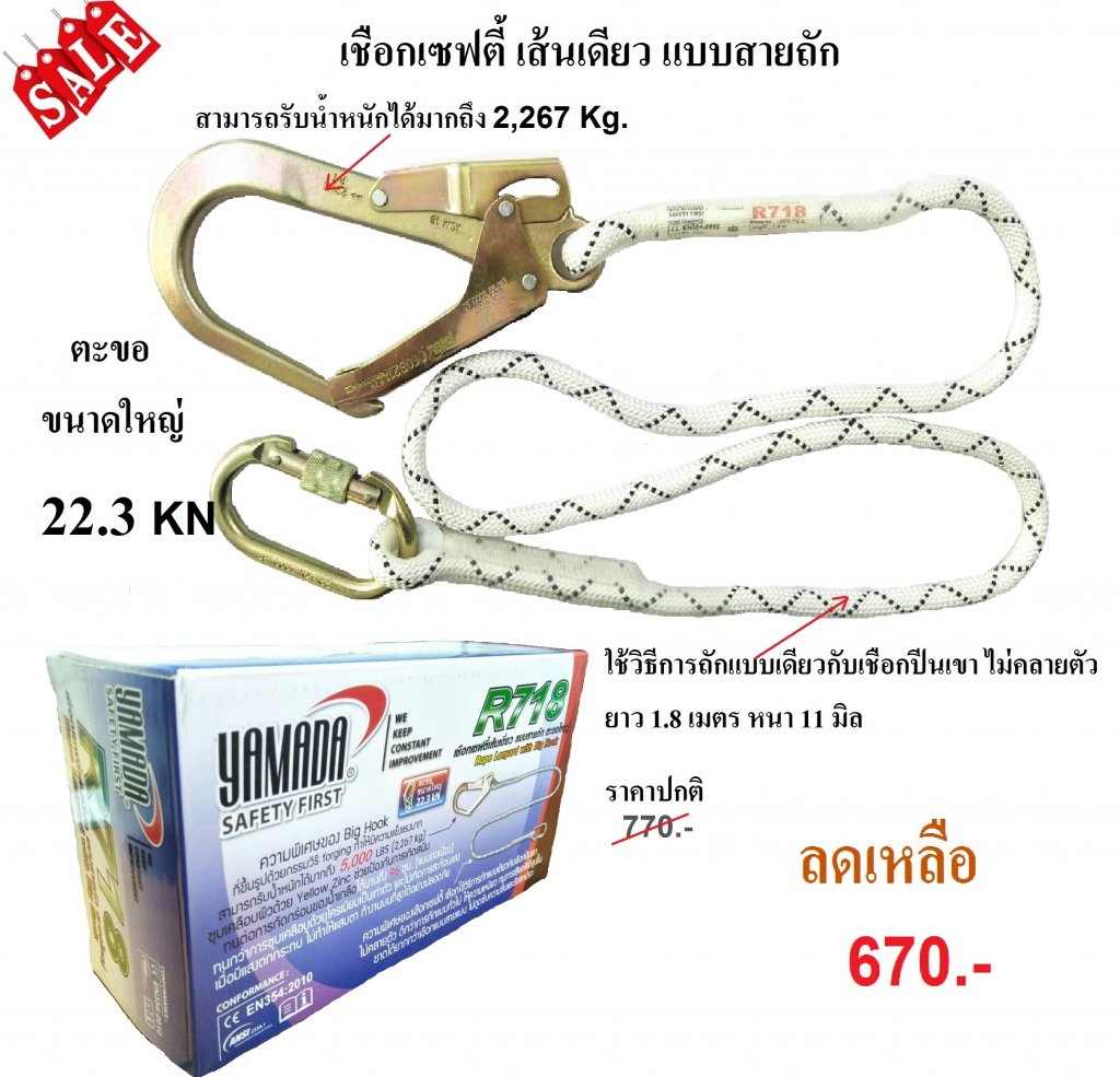 เชือกเซฟตี้ แบบถัก R718
