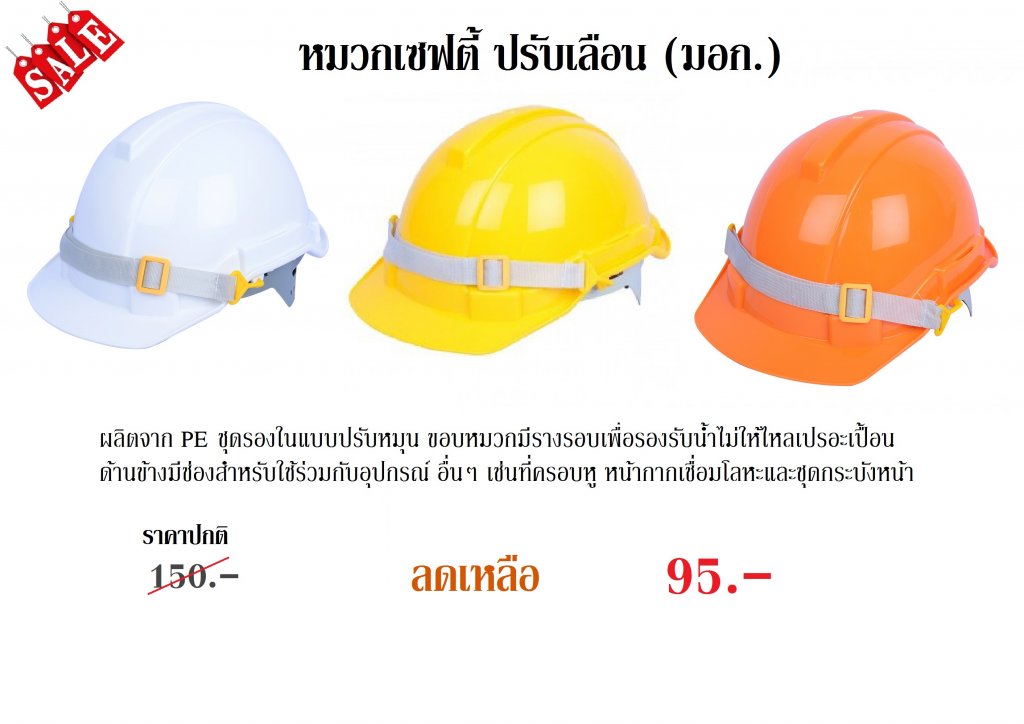 หมวกเซฟตี้ ปรับเลื่อน มอก.