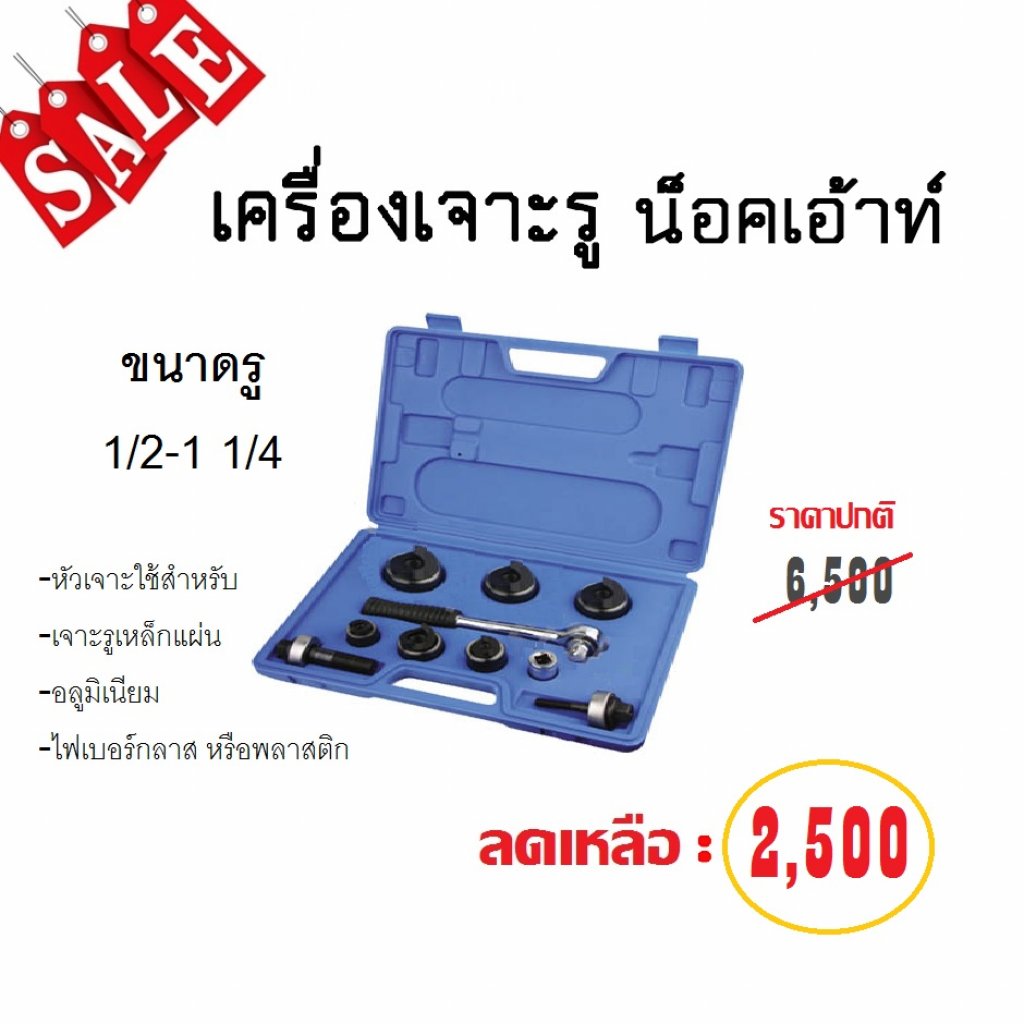 เครื่องเจาะรู น็อคเอ้าท์ CC-60
