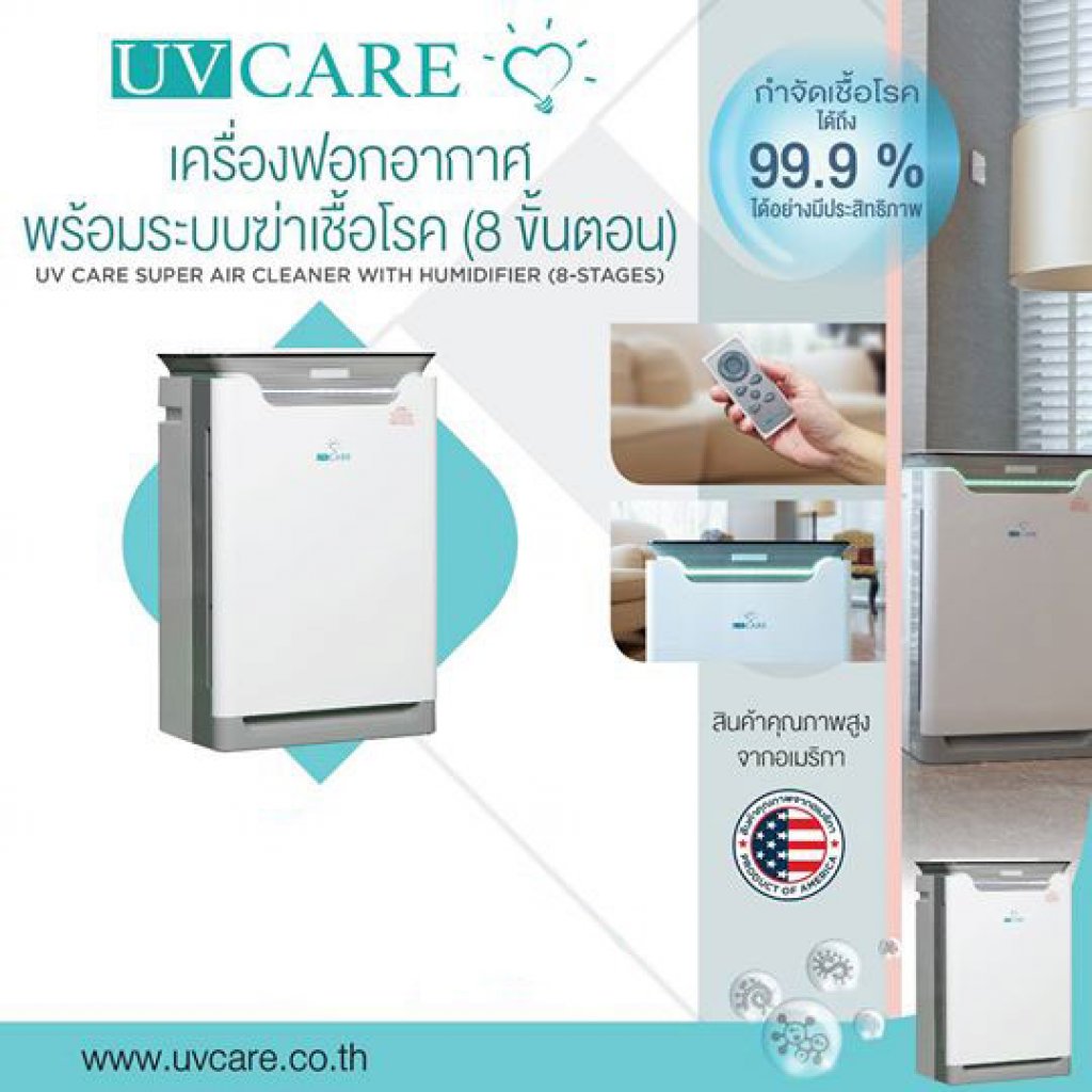 Super Air Cleaner W/ Humidifier เครื่องฟอกอากาศพร้อมระบบฆ่าเชื้อโรค 8 ขั้นตอน