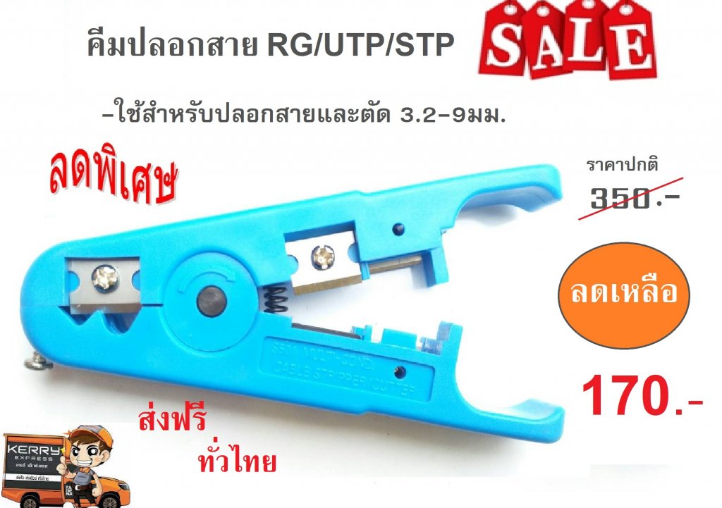 คีมปลอกสาย RG/UTP/STP