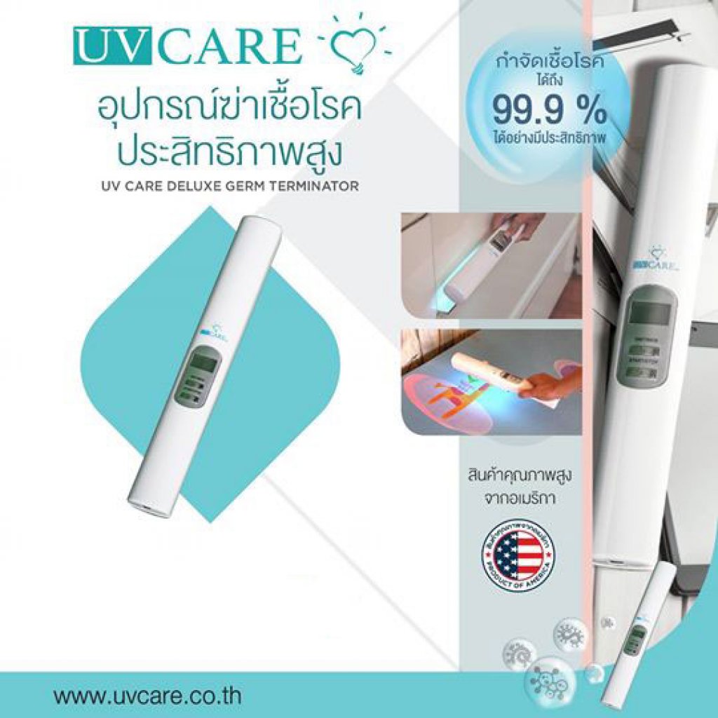 Deluxe Germ Terminatorอุปกรณ์ฆ่าเชื้อโรคประสิทธิภาพสูง