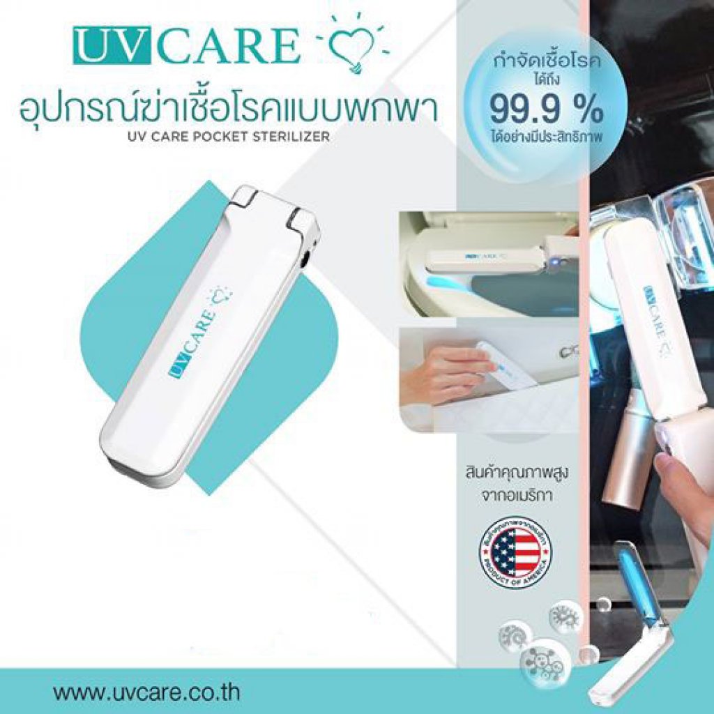 Pocket Sterilizerอุปกรณ์ฆ่าเชื้อโรคแบบพกพา