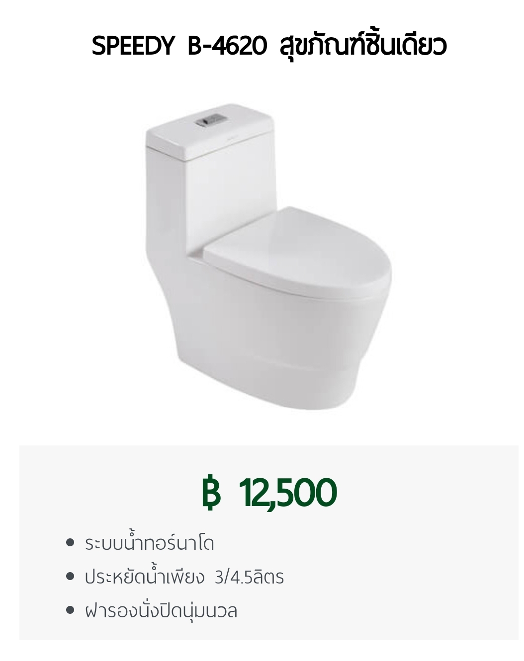 โถสุขภัณฑ์ชิ้นเดียว ระบบTONADO - Image 2