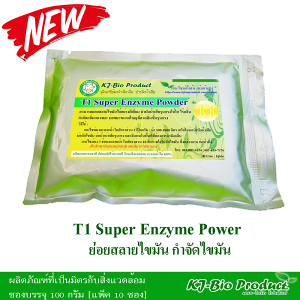 T1 Super Enzyme Powder (แพ็ค10ซอง) ย่อยสลายไขมันห้องครัว