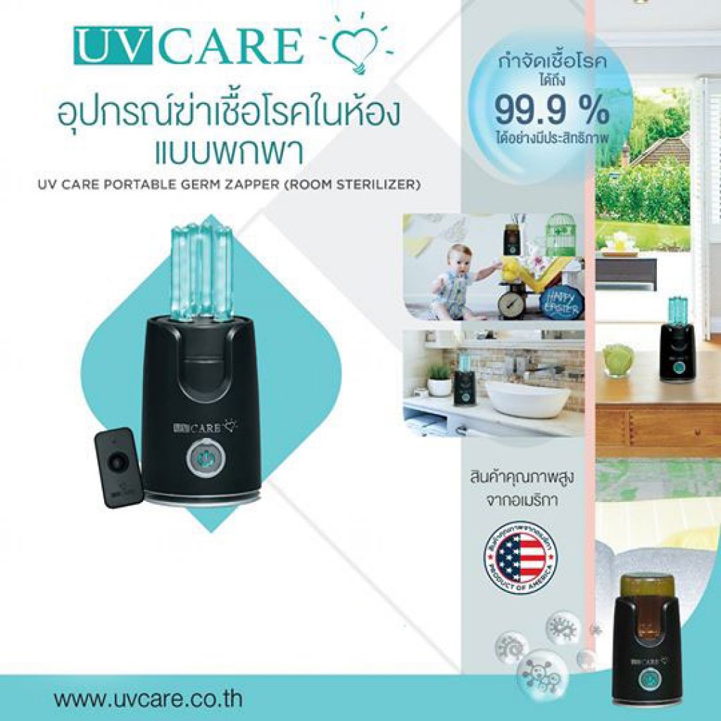 Portable Room Sterilizerอุปกรณ์ฆ่าเชื้อโรคในห้องแบบพกพา
